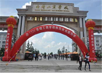 云南省曲靖工商学校2020年五年一贯制大专招生计划