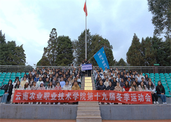 云南五年制大专2025年云南农业职业技术学院招生简章