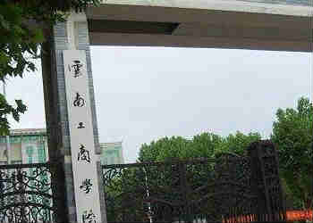 云南工商学院2018年五年制高职招生计划