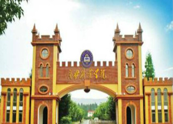 云南商务职业学院2018年五年制招生计划