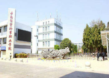 云南经贸外事学院2018年五年制招生专业