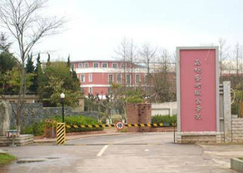 昆明艺术职业学院2018年五年制高职报名须知