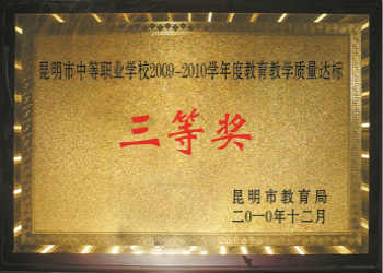 昆明财经学校2019年五年制专科招生网