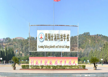 昆明市台湘科技学校2023年五年制大专招生计划(图1) 昆明市台湘科技学校2023年五年制大专招生计划(图1)