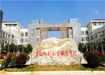 云南水利水电职业学院2023年五年制大专招生计划(图1)