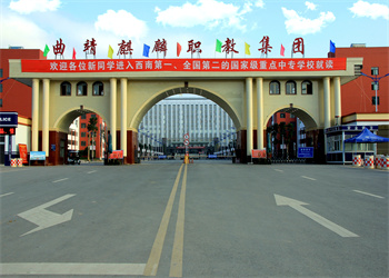 云南五年制大专2025年曲靖市麒麟职业教育集团招生专业