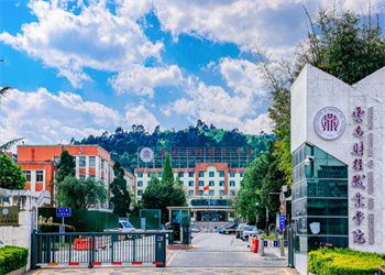 云南财经职业学院2025年五年制大专招生计划