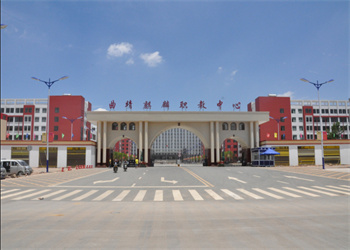 曲靖幼儿师范学校2026年五年制大专报名条件 曲靖幼儿师范学校2026年五年制大专报名条件