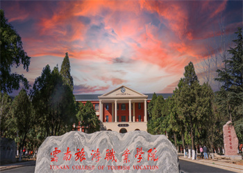 云南旅游职业学院2026年五年制大专招生计划