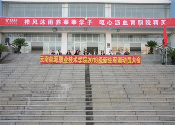 云南能源职业技术学院2021年五年制大专专业信息