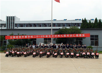 云南经贸外事职业学院2021年五年制高职联系电话是多少